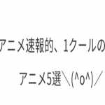 僕だけがいない街は1クールで原作全巻が放送 また人気の理由とは 気になるアニメ速報